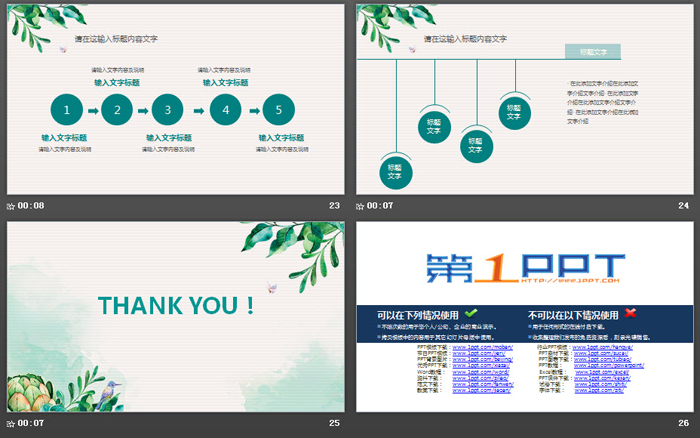 清新绿色水彩植物背景PPT模板