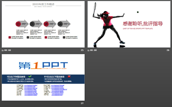 简洁网球运动员PPT模板