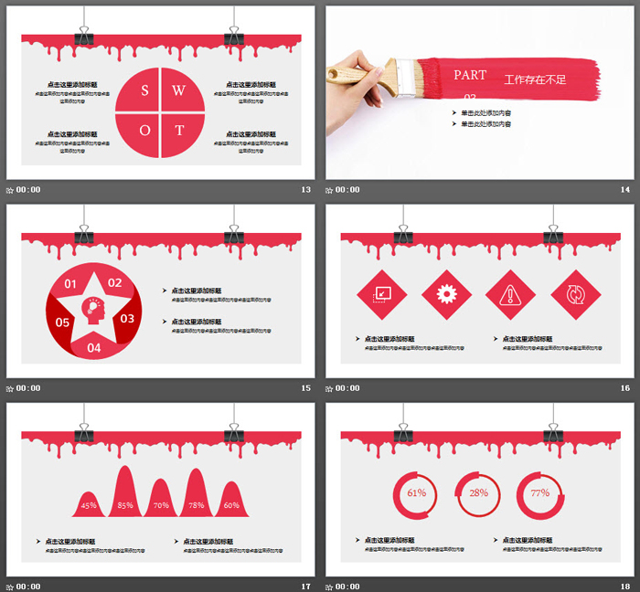 创意油漆刷背景的工作总结PPT模板