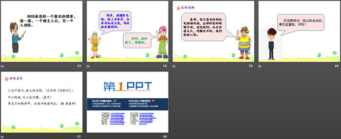 《劝说》PPT