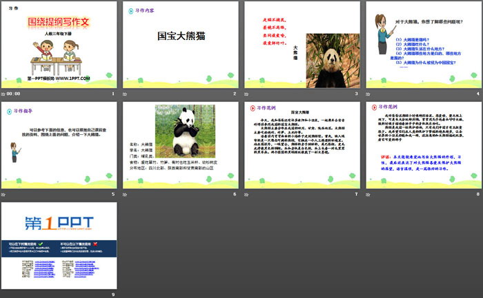 《围绕提纲写作文》PPT