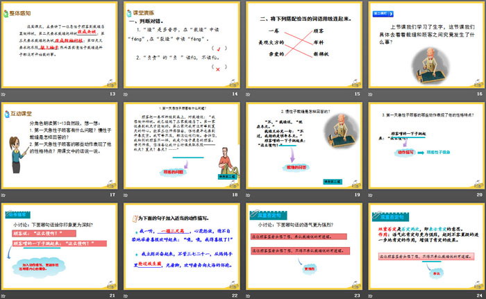 《慢性子裁缝和急性子顾客》PPT