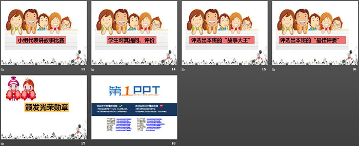 《趣味故事会》PPT