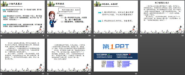 《这样想象真有趣》PPT