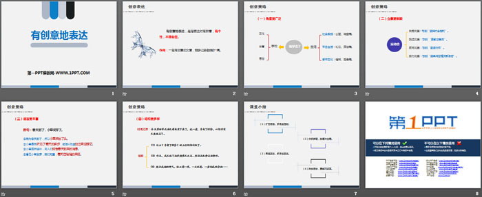 《有创意地表达》PPT课件