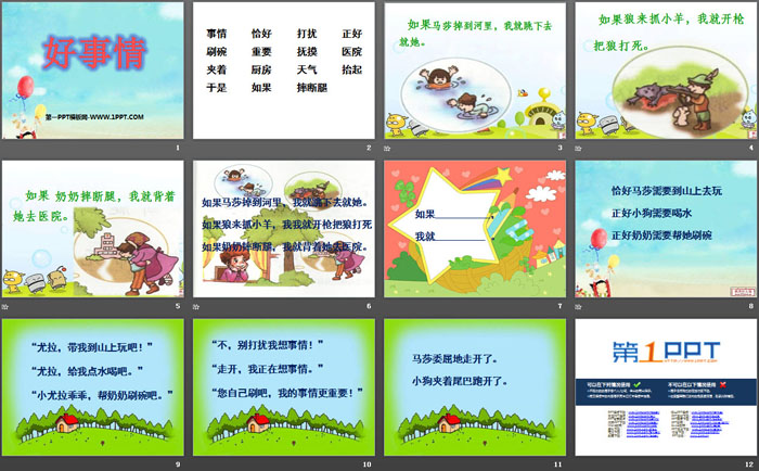 《好事情》PPT