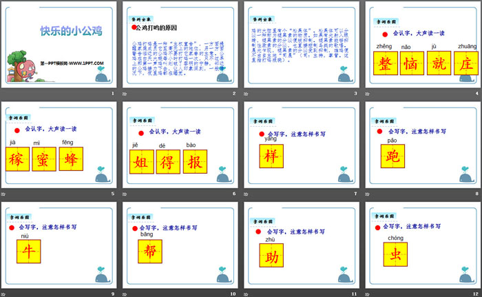 《快乐的小公鸡》PPT