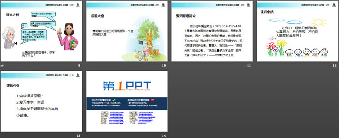 《三个小板凳》PPT