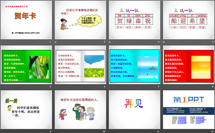 《贺年卡》PPT