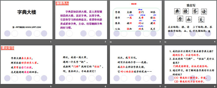 《字典大楼》PPT下载