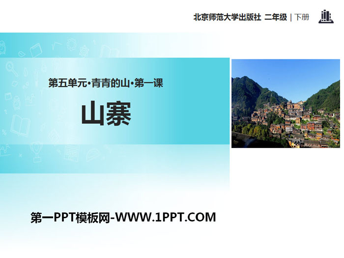 《山寨》PPT