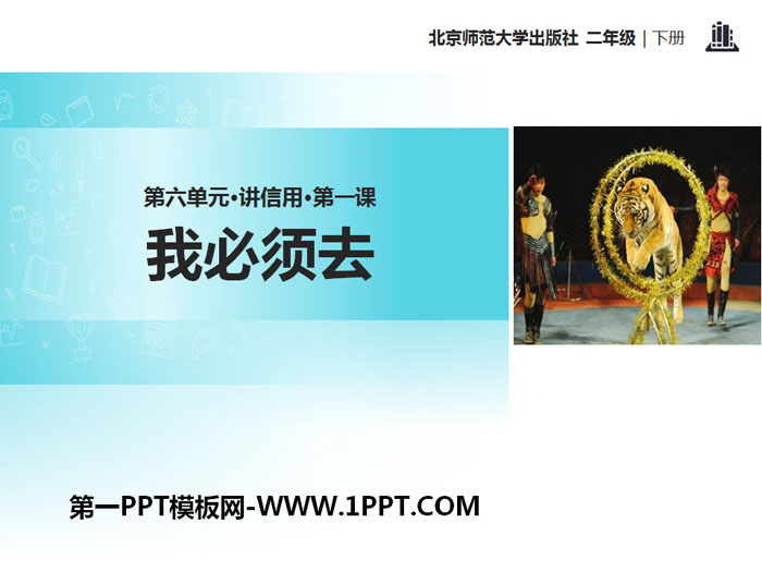 《我必须去》PPT