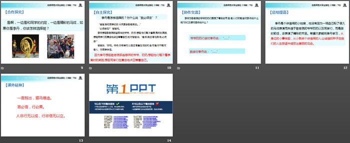 《我必须去》PPT