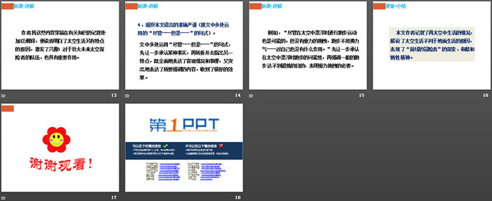 《在太空中理家》PPT