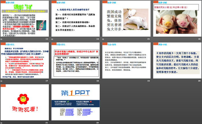 《奇妙的克隆》PPT