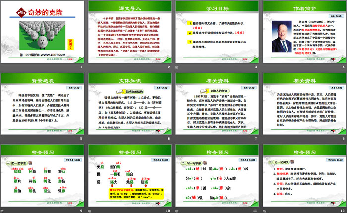 《奇妙的克隆》PPT教学课件