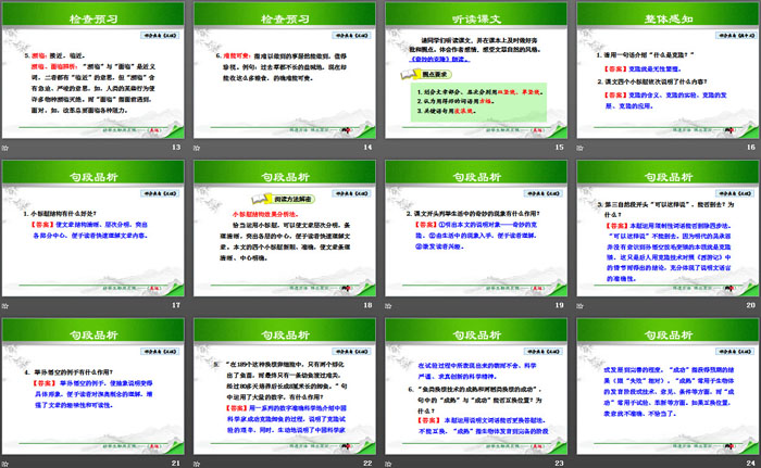 《奇妙的克隆》PPT教学课件