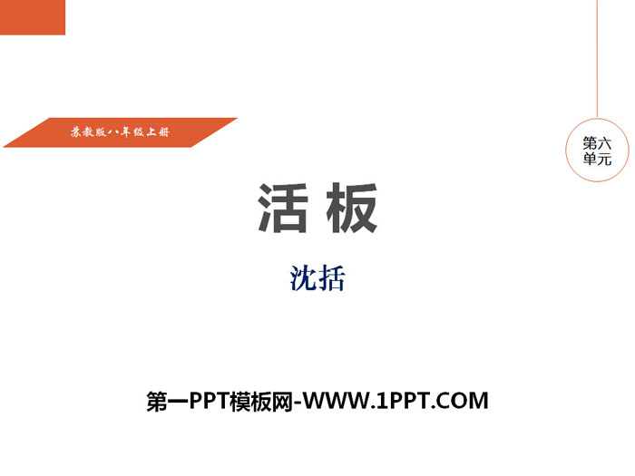 《活板》PPT