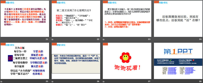 《活板》PPT