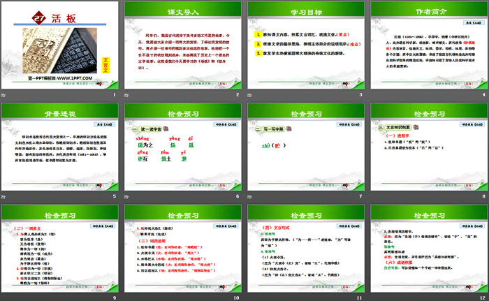 《活板》PPT下载