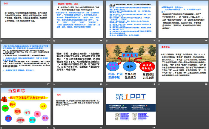 《白杨礼赞》PPT免费下载