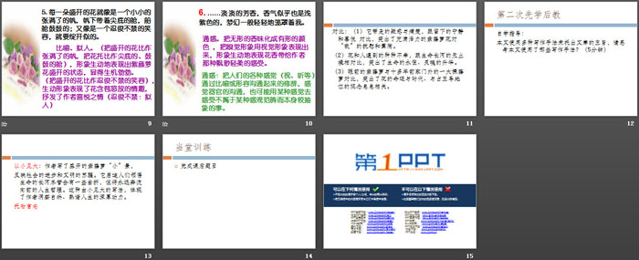 《紫藤萝瀑布》PPT免费课件