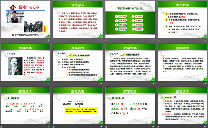 《敬业与乐业》PPT教学课件