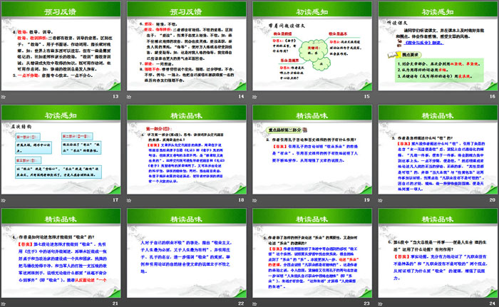 《敬业与乐业》PPT教学课件