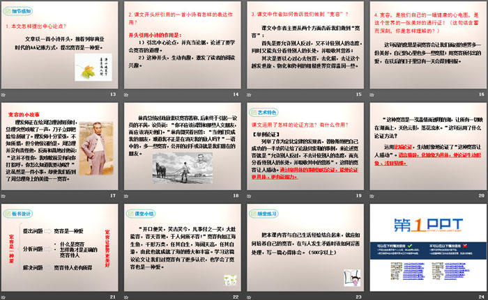 《宽容是一种爱》PPT