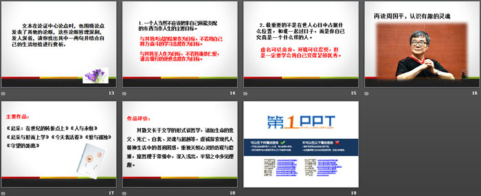 《第一重要的是做人》PPT