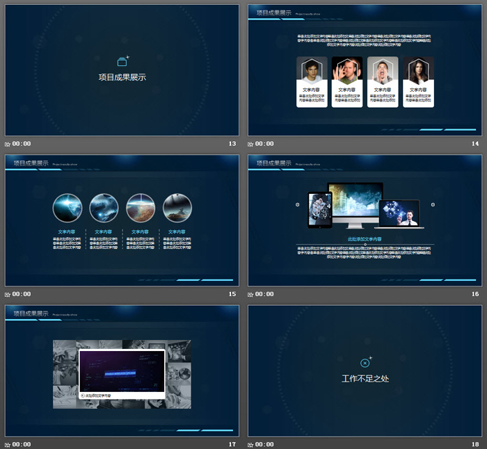 简洁动态蓝色科技行业工作计划PPT模板