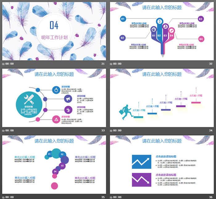 水彩羽毛背景艺术设计PPT模板