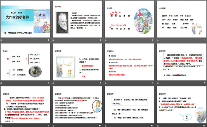 《大作家的小老师》PPT下载