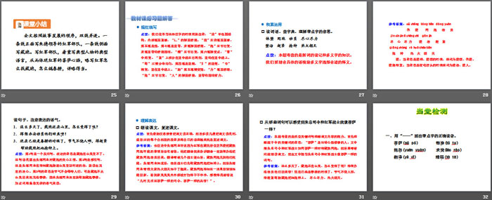 《菩萨兵》PPT课件下载