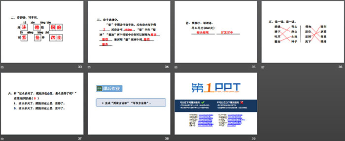 《菩萨兵》PPT课件下载