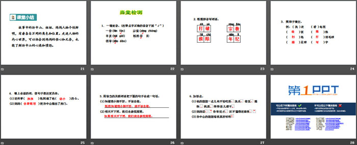 《孙中山破陋习》PPT教学课件