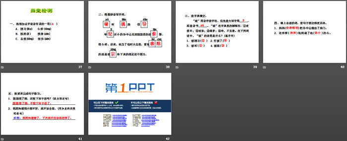 《孙中山破陋习》PPT课件下载