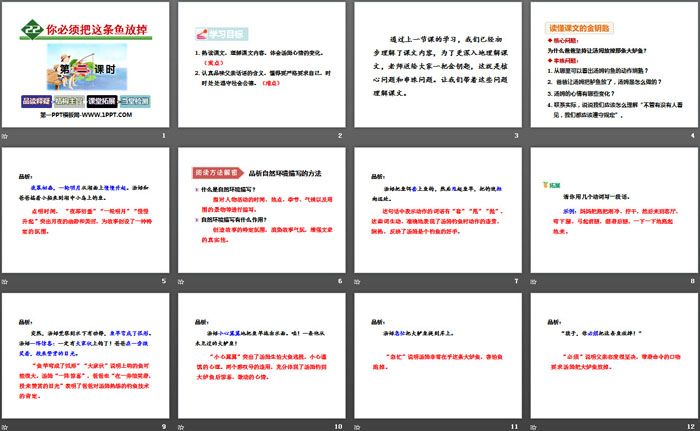 《你必须把这条鱼放掉》PPT下载