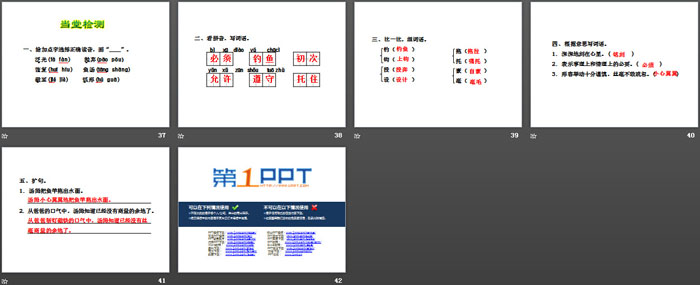 《你必须把这条鱼放掉》PPT下载