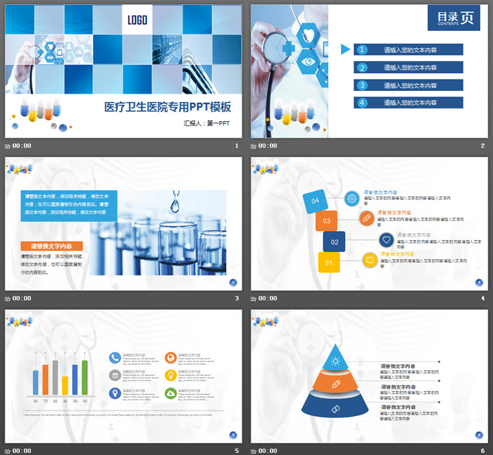 蓝色方块组合医疗医学PPT模板