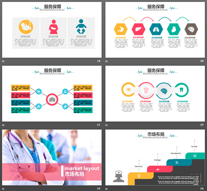 绿色UI风格的医疗医学PPT模板