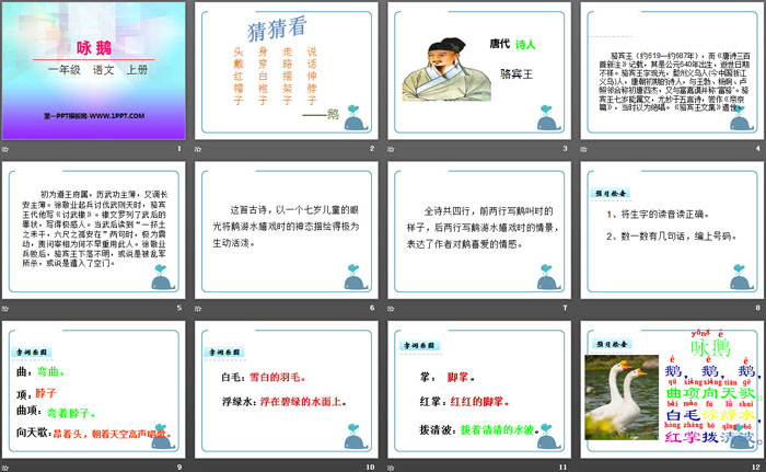 《咏鹅》PPT