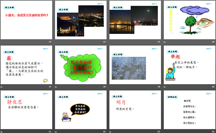 《静夜思》PPT下载