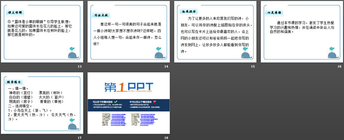 《眼睛》PPT