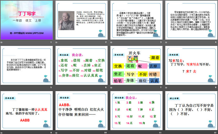 《丁丁写字》PPT课件下载