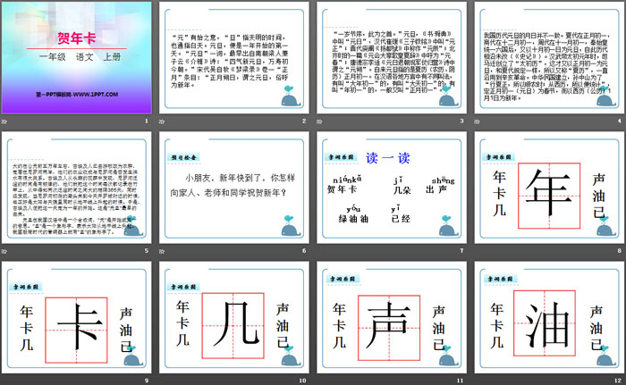 《贺年卡》PPT下载