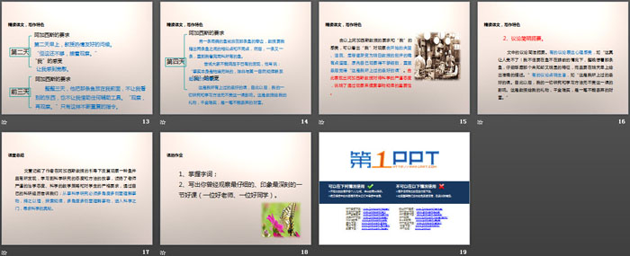 《在阿加西斯教授的实验室》PPT