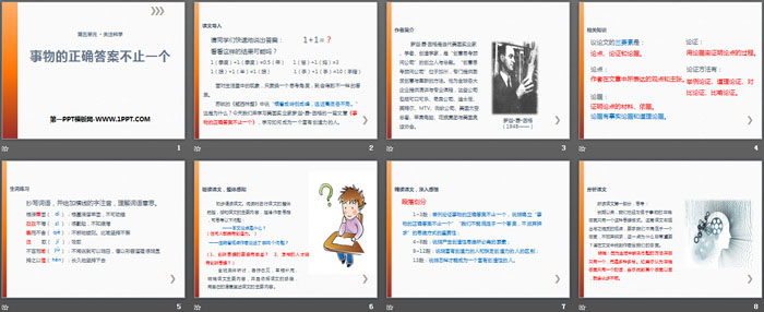 《事物的正确答案不止一个》PPT