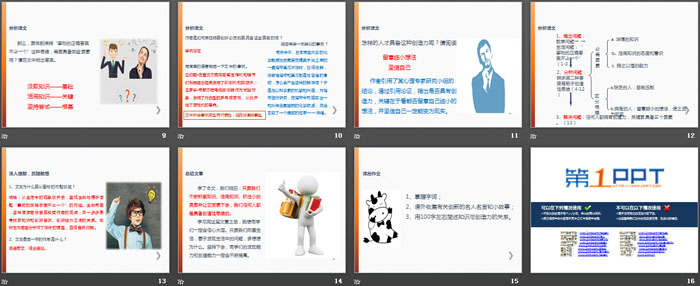 《事物的正确答案不止一个》PPT