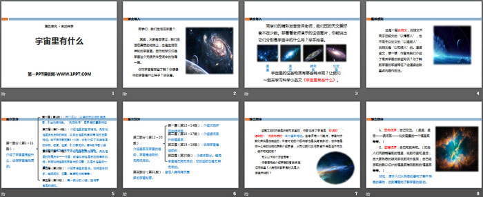 《宇宙里有什么》PPT